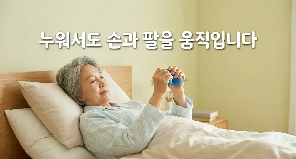 악력볼과 팔 굽힘으로 손·팔 근력 유지하기